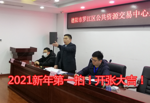 2021新年第一拍！開(kāi)張大吉！